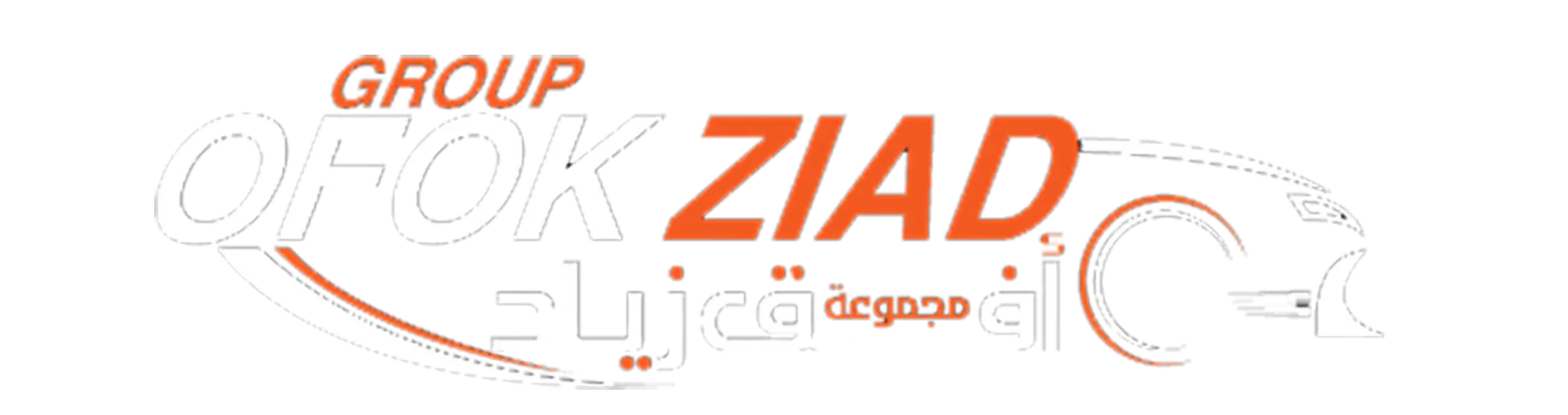 مجموعة افق زياد جروب - امتلك سيارتك الان بدون مقدم
